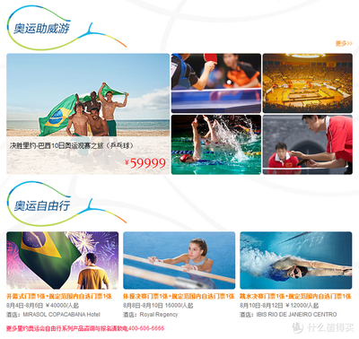 里約奧運(yùn)約起來 凱撒旅游成為中國奧委會(huì)票務(wù)代理，上線奧運(yùn)觀賽產(chǎn)品